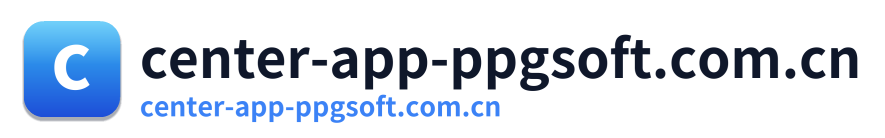 center-app-ppgsoft.com.cn